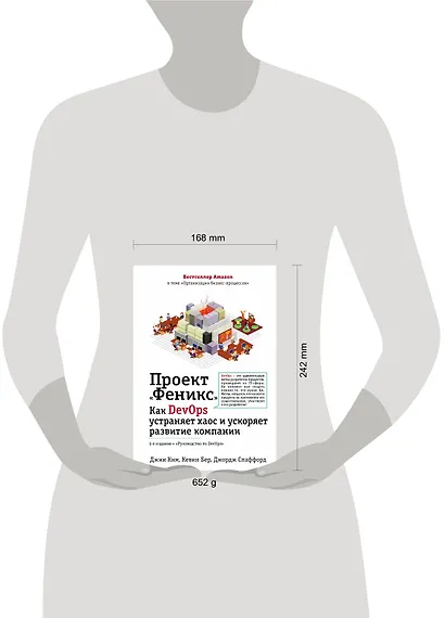 Проект "Феникс". Как DevOps устраняет хаос и ускоряет развитие компании - фото 4