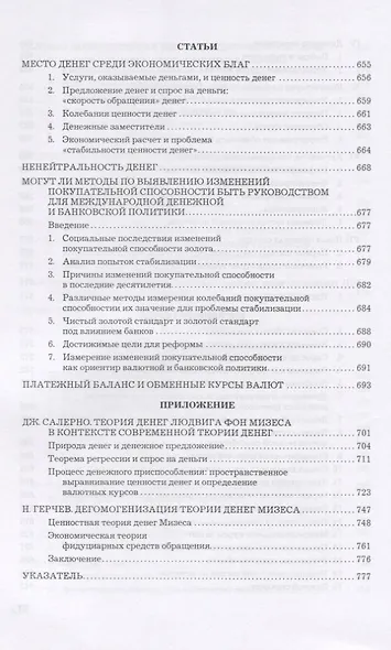 Теория денег и кредита - фото 9