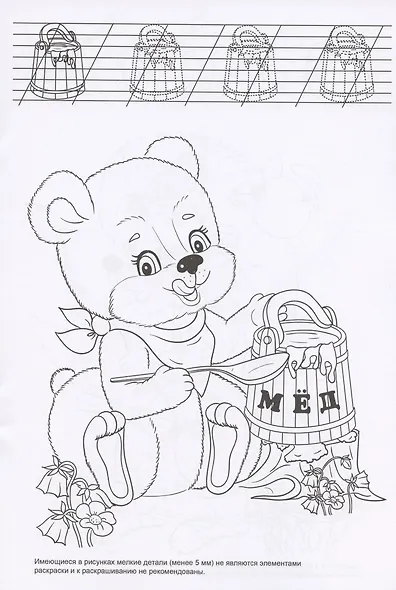 Котенок. Раскраска-пропись - фото 3