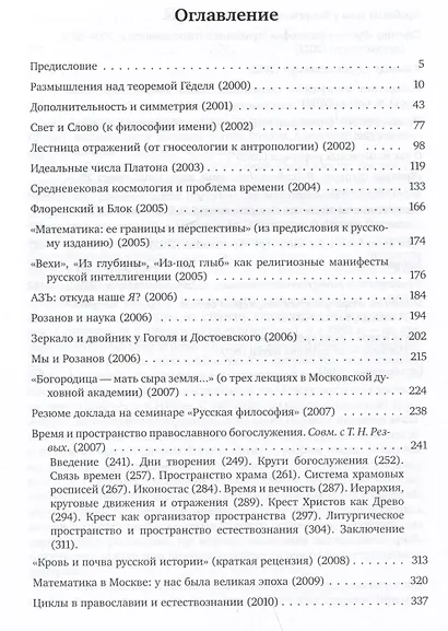 Лестница отражений - фото 2