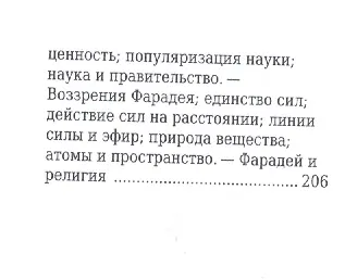 Майкл Фарадей, Его жизнь и научная деятельность - фото 5