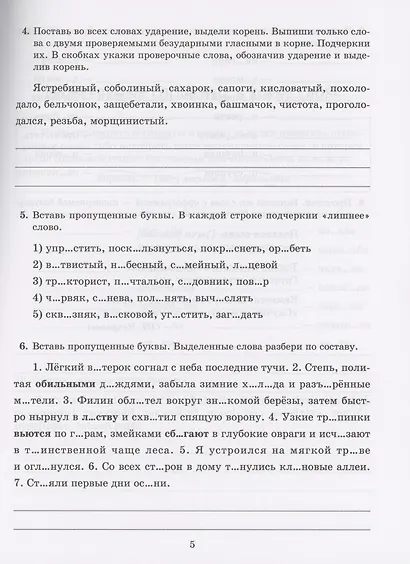 Все правила русского языка в тренировочных упражнениях с ответами и подсказками. 5-6 классы - фото 5
