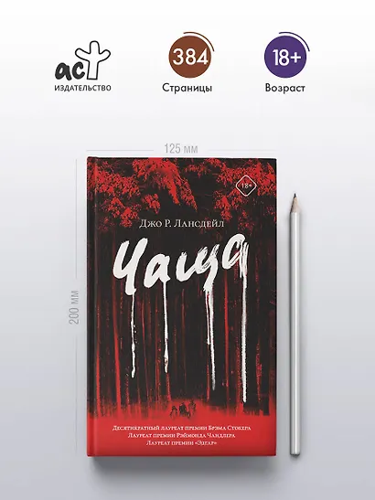 Чаща - фото 4