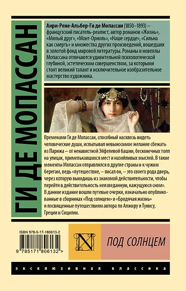 Под солнцем - фото 2