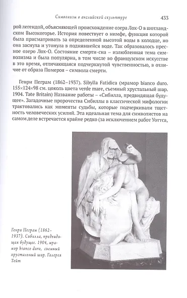 Английский символизм. Своеобразие и европейский радиус - фото 6