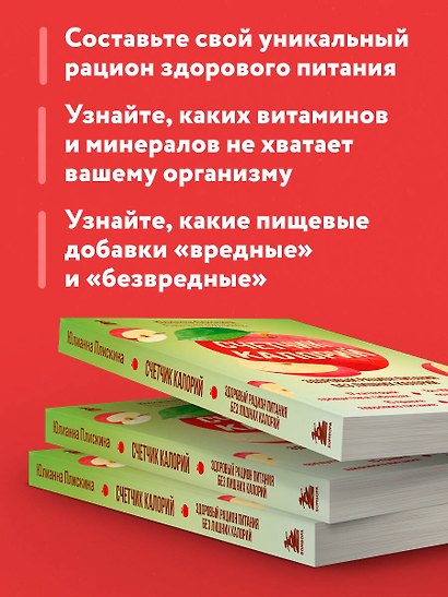 Счетчик калорий. Здоровый рацион питания без лишних калорий - фото 6