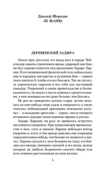 Мистические истории. Истории, рассказанные после ужина - фото 11