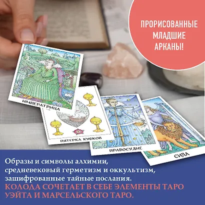 Таро Розы (78 карт и руководство в подарочном оформлении) - фото 6