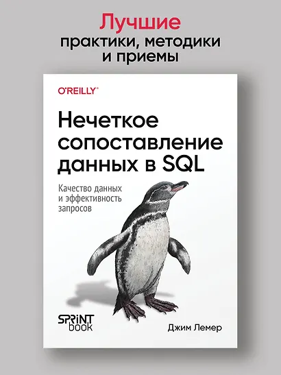 Нечеткое сопоставление данных в SQL - фото 3