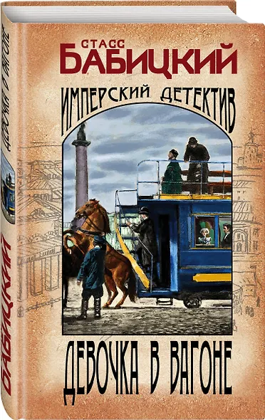 Девочка в вагоне - фото 3