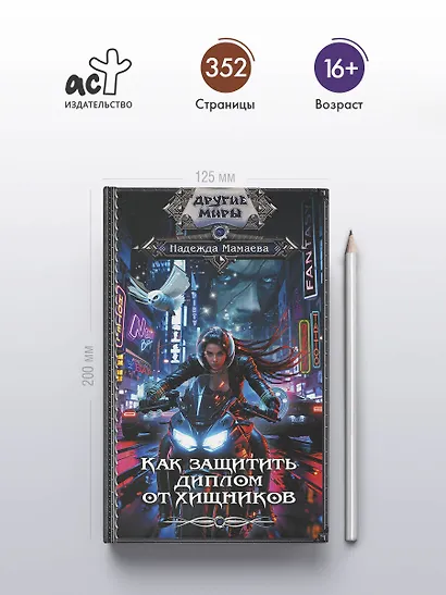 Как защитить диплом от хищников - фото 4