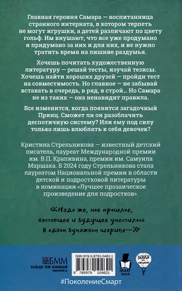 Бунт в синих гольфах, Река Другой стороны (комплект из 2-х книг) - фото 3