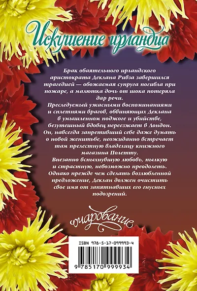 Искушение ирландца - фото 2