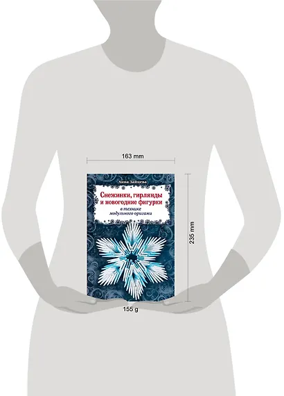 Снежинки, гирлянды и новогодние фигурки в технике модульного оригами - фото 3