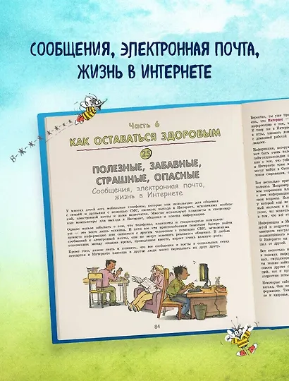 Давай поговорим про ЭТО: о девочках, мальчиках, младенцах, семьях и теле - фото 6