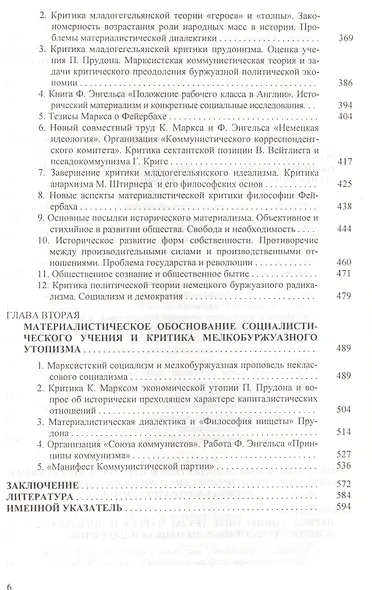 Возникновение марксизма - фото 4