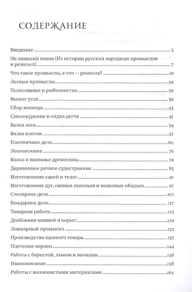 Русские крестьянские ремесла и промыслы - фото 2