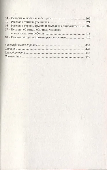 Бюро. Пий XII и евреи: секретные досье Ватикана - фото 3