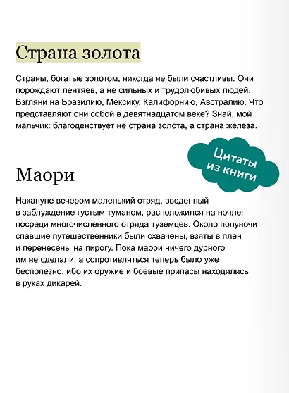 Дети капитана Гранта. Том 2. Вечные истории - фото 7