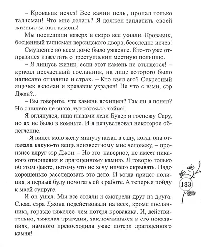 Колдунья с улицы Стрэнд - фото 4