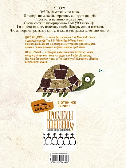 Проблемы жирафов - фото 2