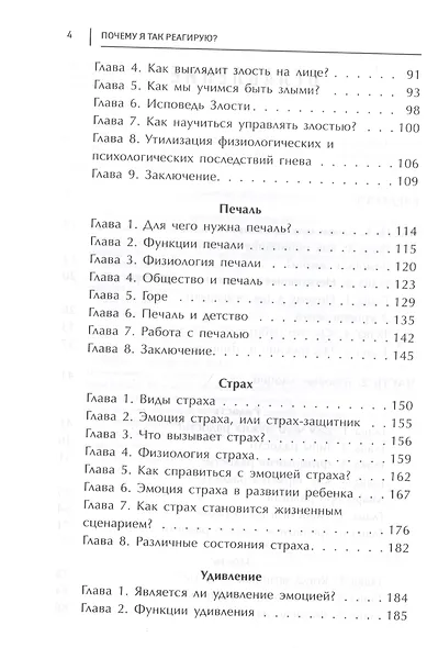 Почему я так реагирую? Причины и польза эмоций - фото 3