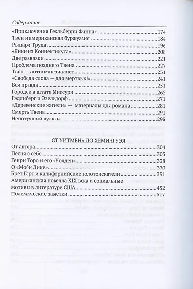 Марк Твен и Америка. От Уитмена до Хемингуэя: сборник - фото 3