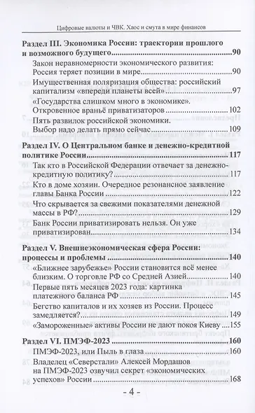 Цифровые валюты и ЧВК. Хаос и смута в мире финансов - фото 4