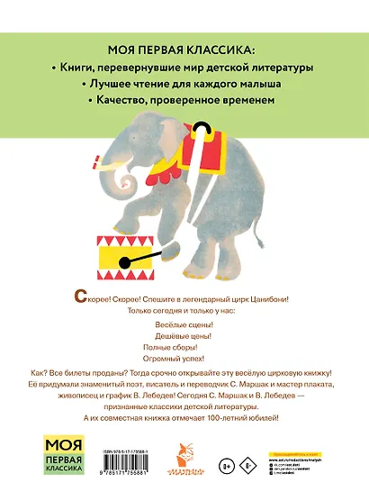 Цирк. Рис. В. Лебедева - фото 2