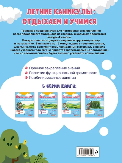 Вспомнить всё! За месяц до школы. Переходим в 5 класс. Математика и русский язык - фото 2