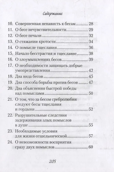 О помыслах - фото 3