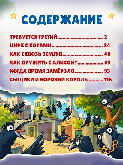 Приключения агентства ДАРК - фото 7