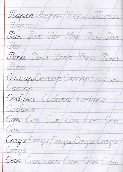 Вырабатываем красивый почерк. Прописи. 35 уроков - фото 4