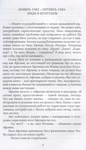 Лис (Немировская) - фото 3