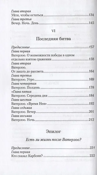 Ватерлоо. Битва ошибок - фото 4