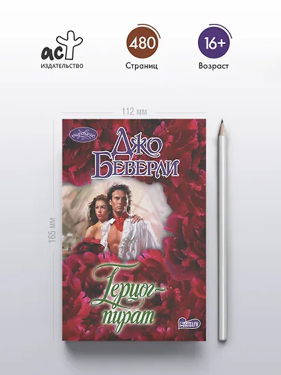 Герцог-пират - фото 4