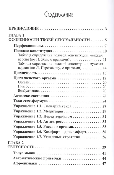 Твоя история о... Книга-тренинг о твоем оргазме - фото 2