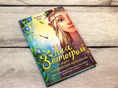 Секрет эльфийской принцессы (#1) - фото 4