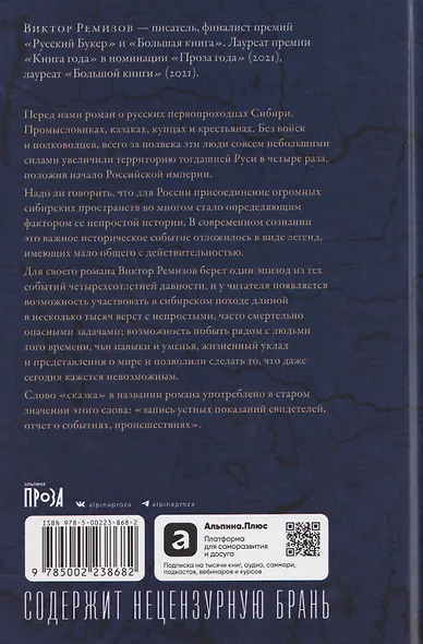 Анабарская сказка - фото 2