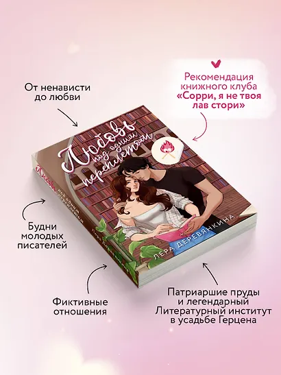 Любовь под одним переплетом - фото 6