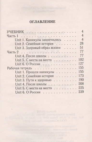 Английский язык. 5 класс. Все домашние работы к УМК О.В. Афанасьевой, И.В. Михеевой - фото 2