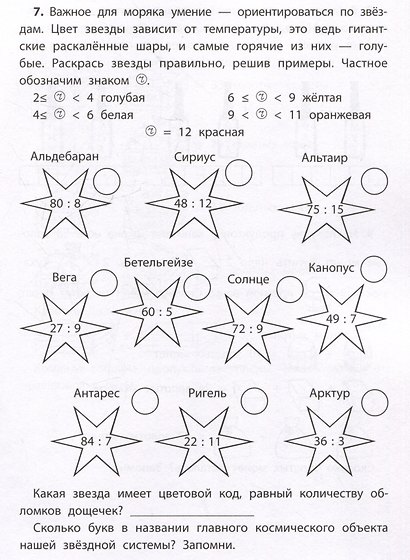 Обучающие квесты: 8-9 лет: в поисках пиратского клада - фото 3