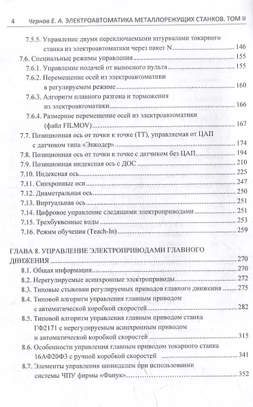 Комплект «Электроавтоматика металлорежущих станков. В трех томах» - фото 10