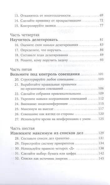 Найти баланс: 50 советов о том, как управлять временем и энергией - фото 3