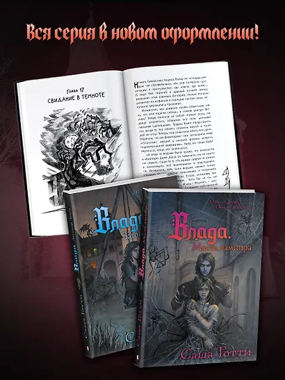 Влада. Месть вампира - фото 5