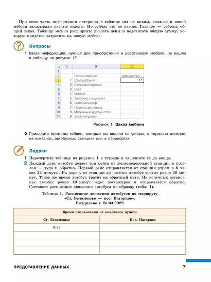Математика. Вероятность и статистика. 7-9 классы. Учебник. В 2-х частях. Часть 1. Базовый уровень - фото 4