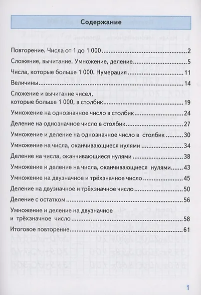 Математика. 4 класс. Тренажёр к учебнику М.И. Моро и др. (к новому учебнику) - фото 2