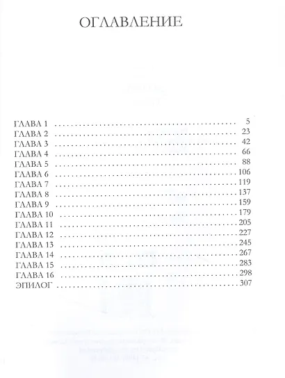 Хозяйка Гор. Тайны Халлеи - фото 2