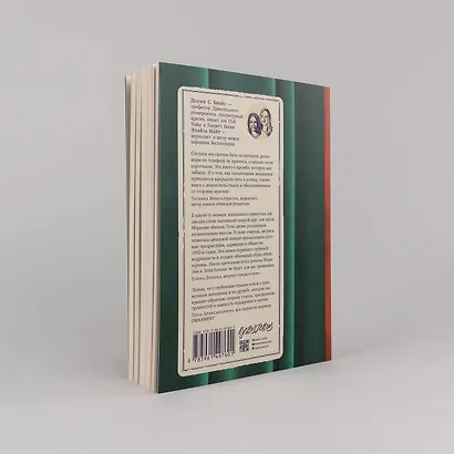 Разве мы не можем быть подругами: роман-биография - фото 7