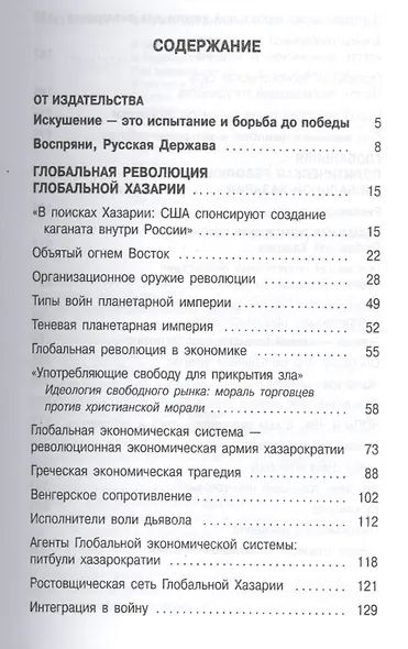 Последнее искушение России - фото 2
